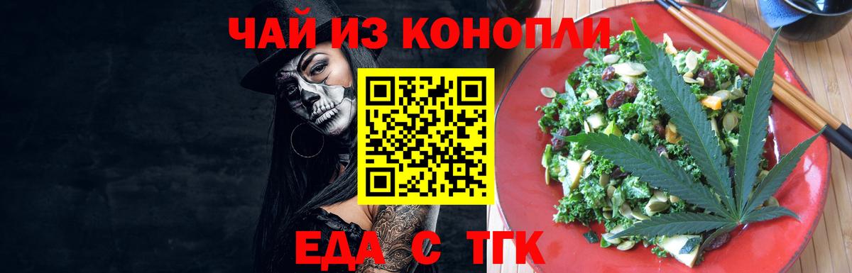 Михайловск  Еда ТГК конопля  Вход с VPN 
