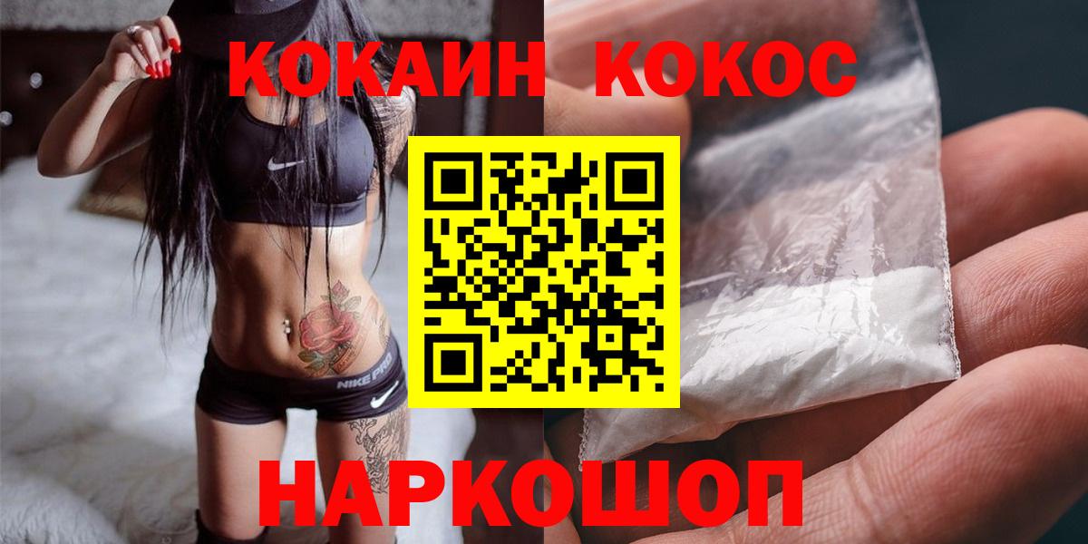 Михайловск  Кокаин Эквадор  COCAIN Fish Scale  Вход с VPN 