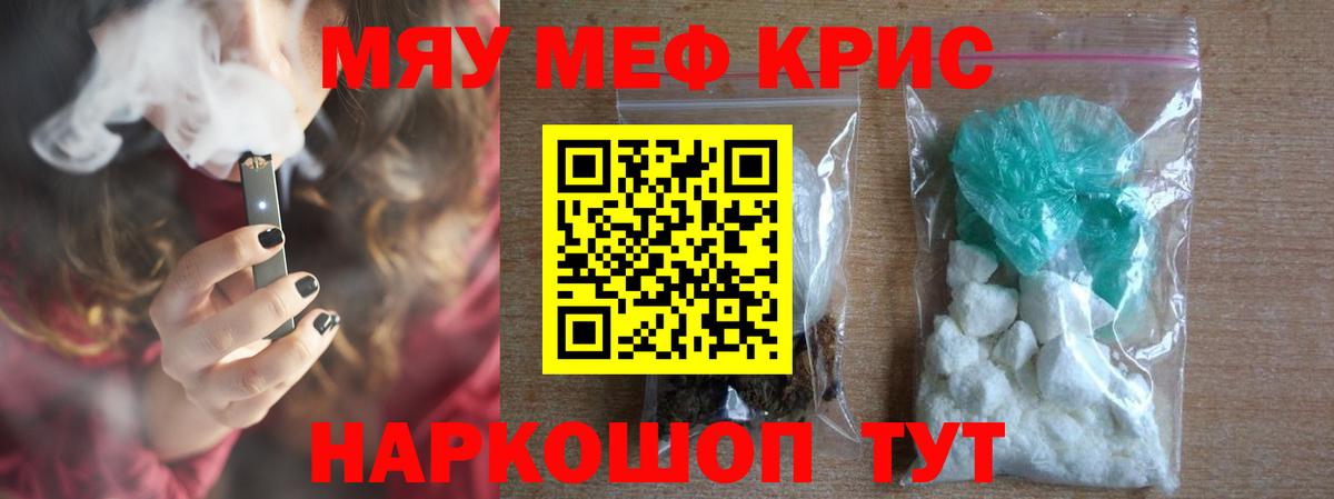 Меф мяу мяу кристаллы Михайловск