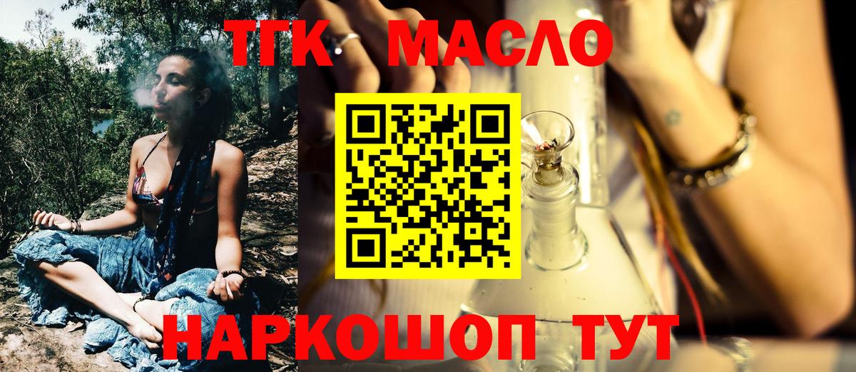 ТГК гашишное масло  ТГК гашишное масло  Вход с VPN  Михайловск 
